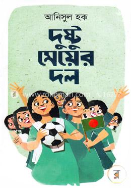দুষ্টু মেয়ের দল (Hardcover)