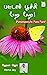 Pattampoochi Para Para! Part-1 by Hema Jay