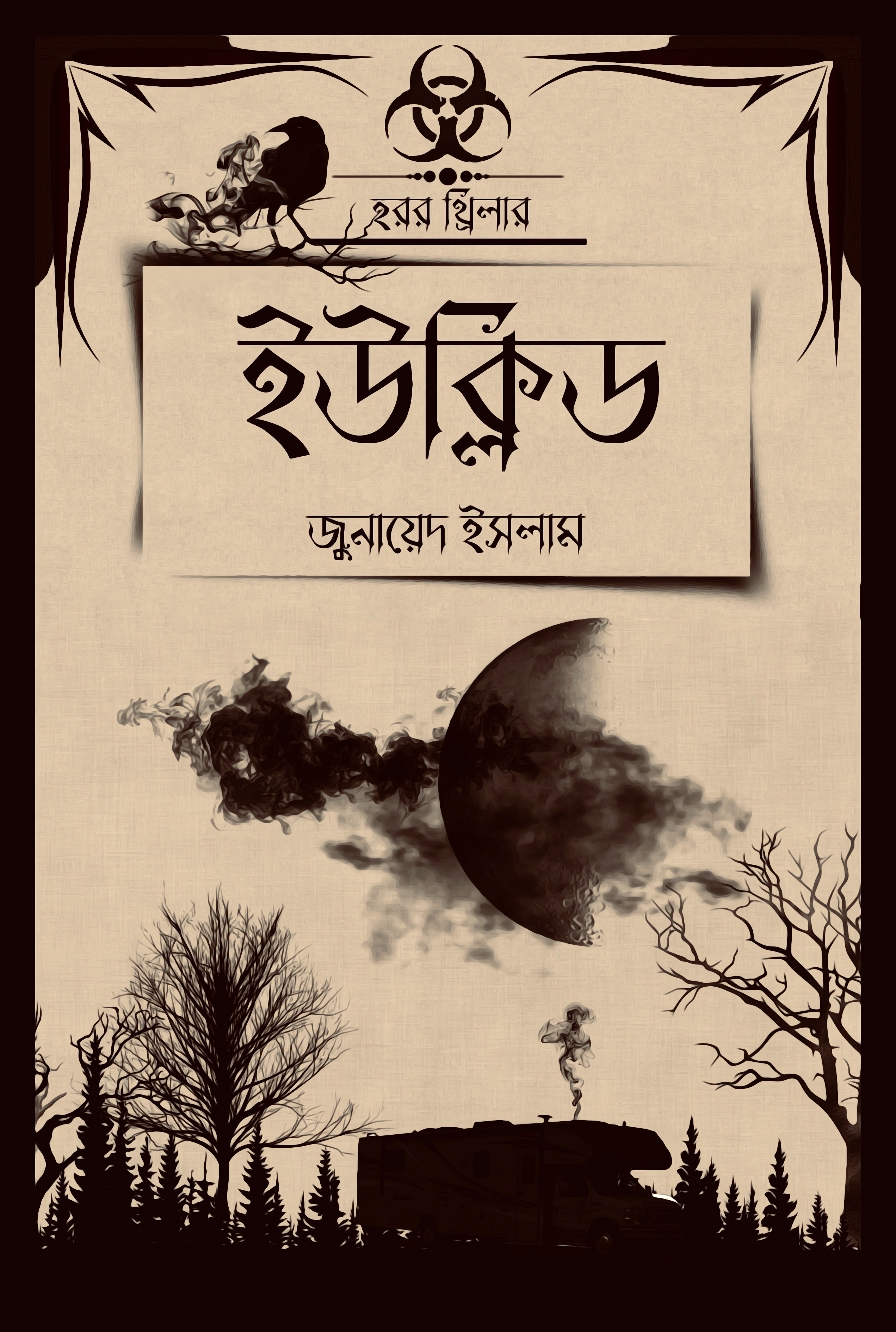 ইউক্লিড (BIOHAZARD)