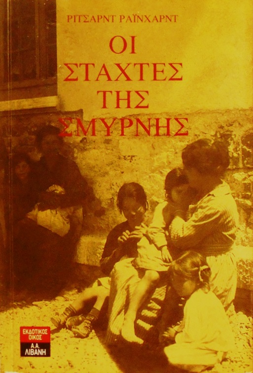 Οι στάχτες της Σμύρνης (Paperback)
