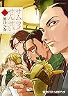 サムライせんせい八【電子限定かきおろし付】 (クロフネコミックス) (Japanese Edition)