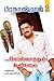 சொல்லாததும் உண்மை [sollathathum unmai]