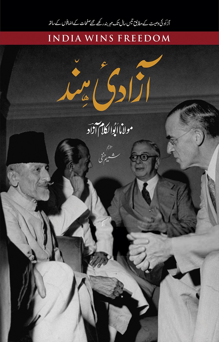Azadi-e-Hind / آزادی ہند