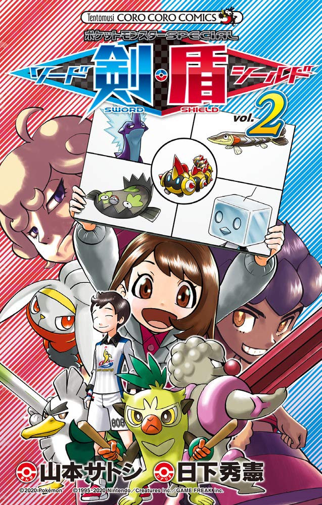 ポケットモンスターSPECIAL ソード・シールド 2 (Pokémon Adventures: Sword & Shield, #2)