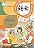 小学四年级语文上册