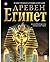 Древен Египет. Илюстрована енциклопедия by Geraldine Harris