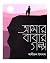 আমার বাবার গল্প