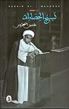 نسيج الحصارات