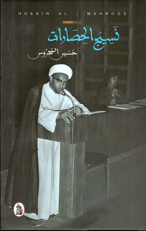 نسيج الحصارات (Hardcover)