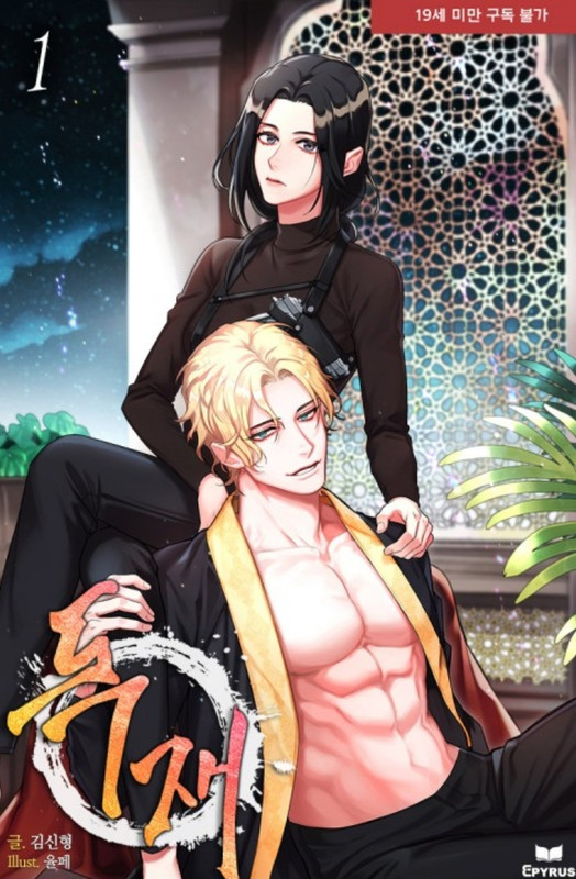 독재 [Dogjae] (The Dictator [Novel])
