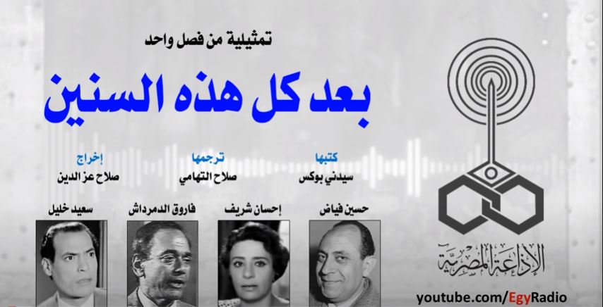 بعد كل هذه السنين (Unknown Binding)