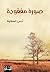 صورة مفقودة (Arabic Edition)