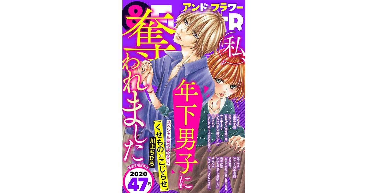 フラワー 年47号 雑誌 By フラワー編集部