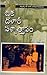 ఒక దళారీ పశ్చాత్తపం by John Perkins