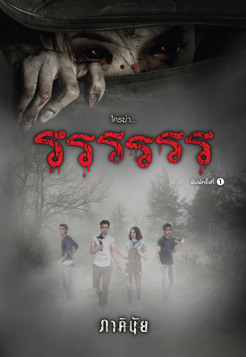 รรรรรร (Paperback)