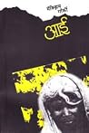 आई by Maxim Gorky