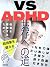 VS ADHD Road to Coexistence...