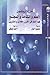 العلم والثقافة والمجتمع: فه...