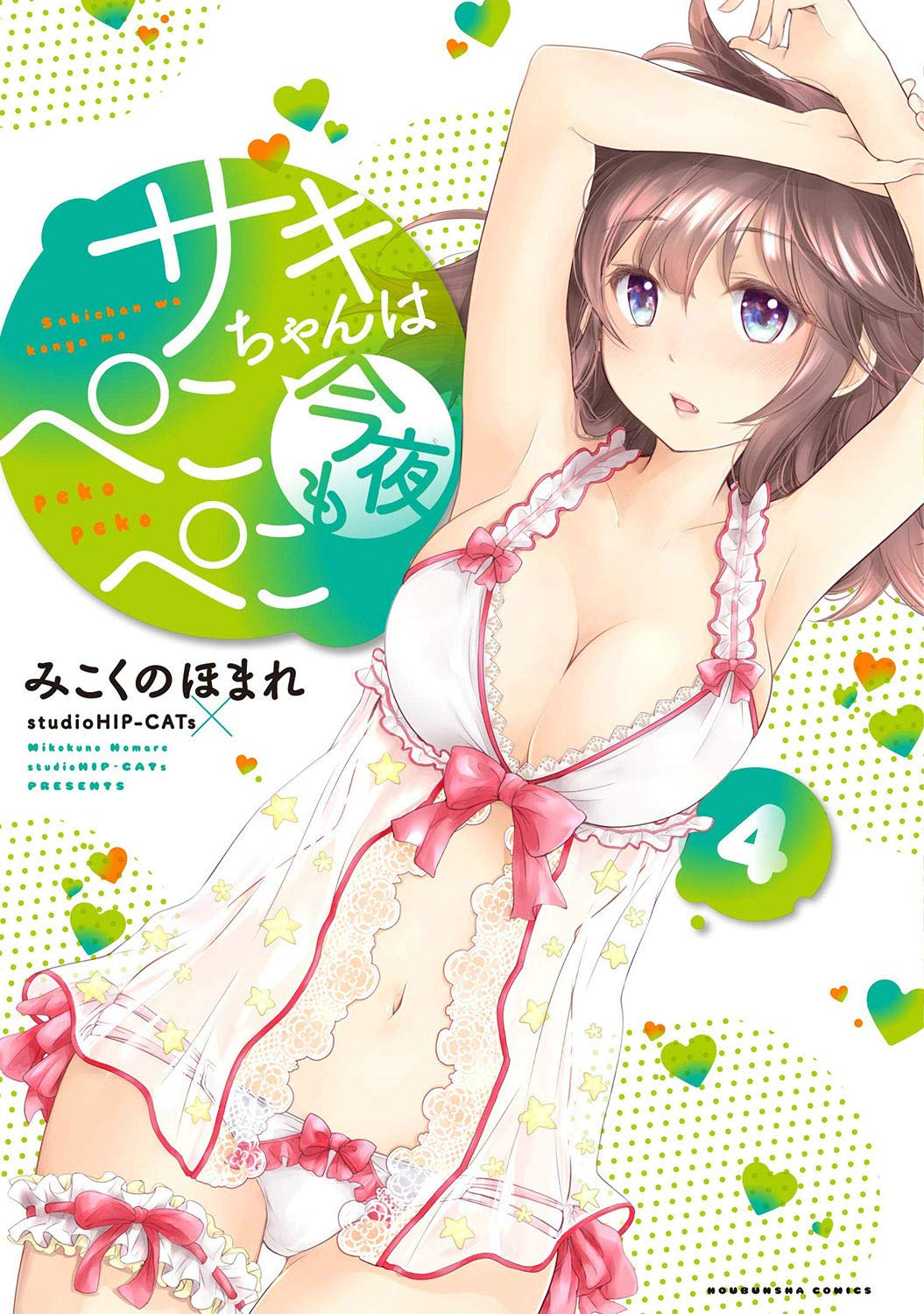 Saki the Succubus Hungers Tonight Vol. 4 (Paperback)