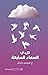 ص.ب: السماء السابعة