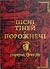 Пісні тіней і порожнечі