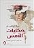 حكايات الأمس by يارا إبراهيم