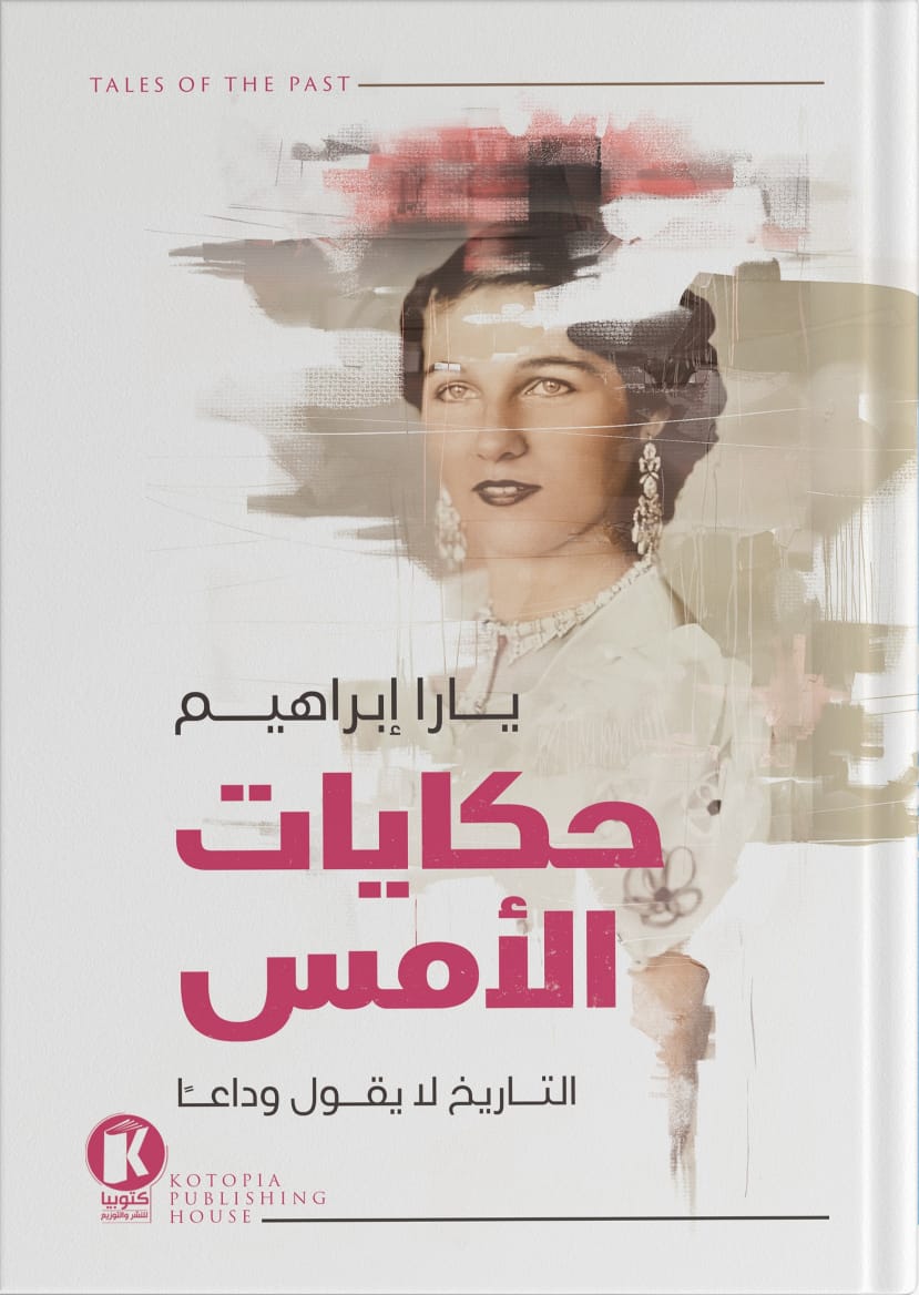 حكايات الأمس (Unknown Binding)