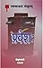 प्रवेश: [Praveśaḥ]