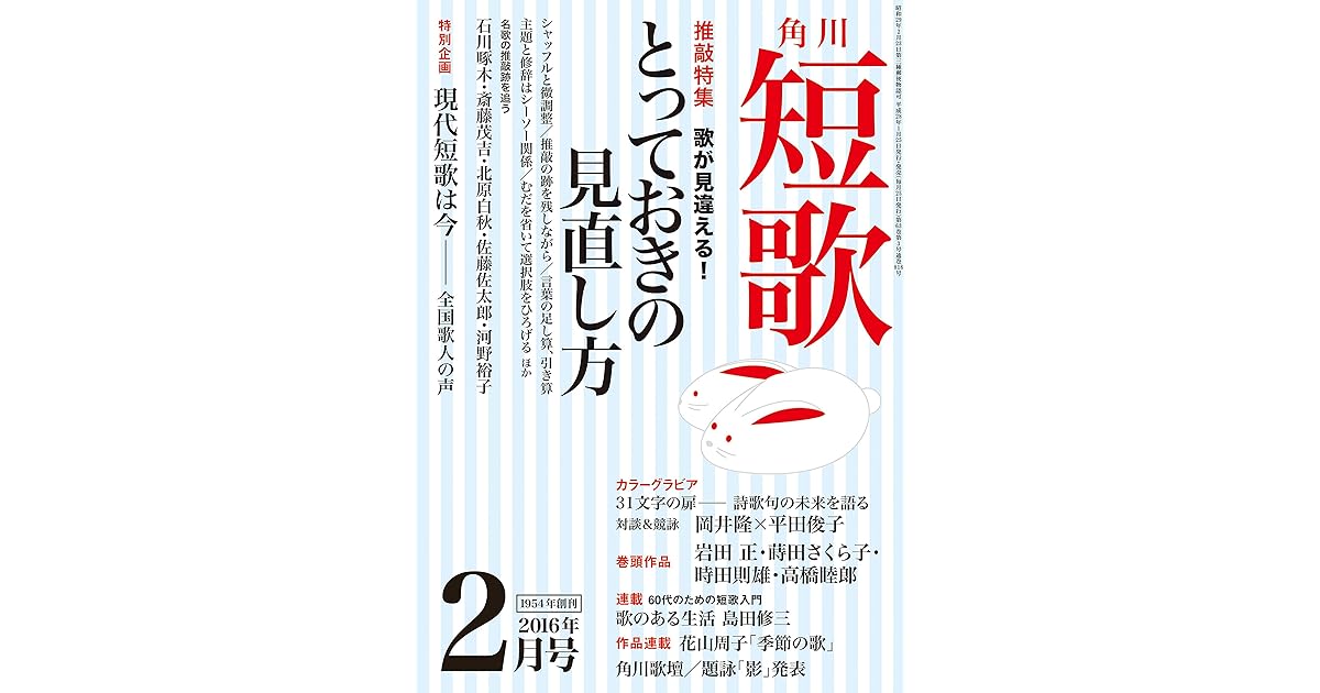 短歌 ２８年２月号 雑誌 雑誌 短歌 By 角川文化振興財団
