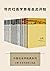 三联·生活书店 中国社会学经典文库（套装13册）【华人...