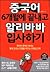 중국어 6개월에 끝내고 알리바바 입사하기