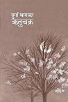 Book cover for ऋतुचक्र [Rutuchakra]