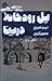 پل رودخانه درینا