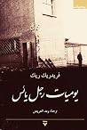 يوميات رجل يائس