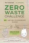 ZERO WASTE CHALLE...