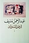 أرض السواد