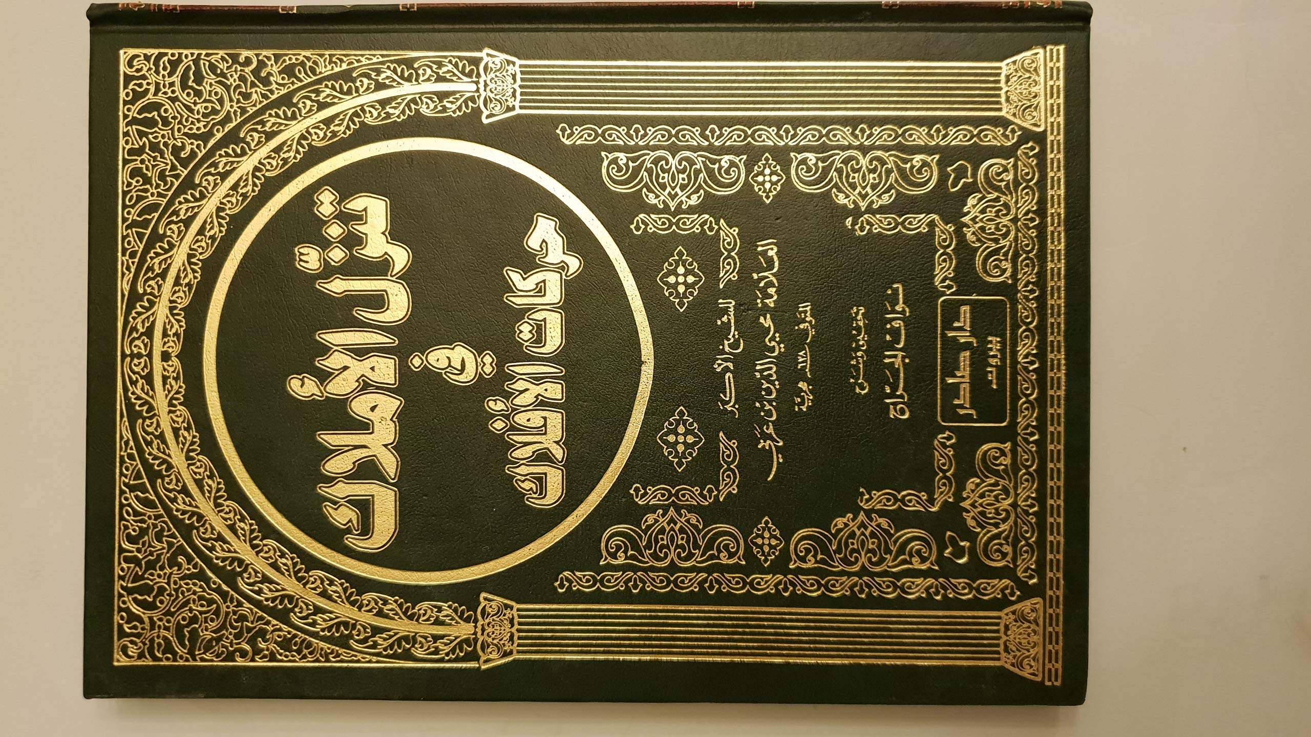 تنزل الأملاك في حركات الأفلاك (Hardcover)