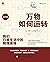 万物如何运转：我们日常生活中的物理原理（第六版）【用“...