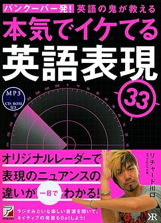 Mp3 Cd Rom付き バンクーバー発 英語の鬼が教える 本気でイケてる英語表現33 By リチャード川口 Mp3 Cd Rom付き バンクーバー発 英語の鬼が教える 本気でイケてる英語表現33 By リチャード川口