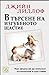 В търсене на изгубеното щастие by Jean Liedloff