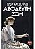 Αξόδευτη  ζωή