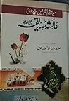 Seerat e Ayesha S...