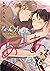 なんかもうあーあって感じ。(1) (デイジーコミックス(英和出版社)) (Japanese Edition)