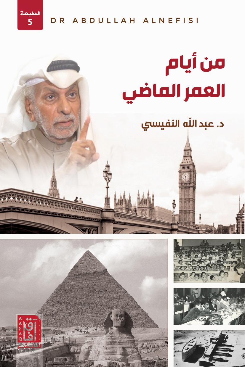 من أيام العمر الماضي (Paperback)