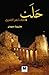 حلب على نهر السين by هنرييت عبودي
