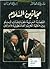 مجانين السلام : القصة السرية لمفاوضات أوسلو بين منظمة التحرير الفلسطينية وإسرائيل