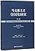 马克思主义中国化研究(第1期习近平治国理政思想与马克思主义中国化)Research on Sinicization of Marxism (No.1)