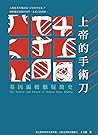 上帝的手術刀：基因編輯懸疑簡史 (...