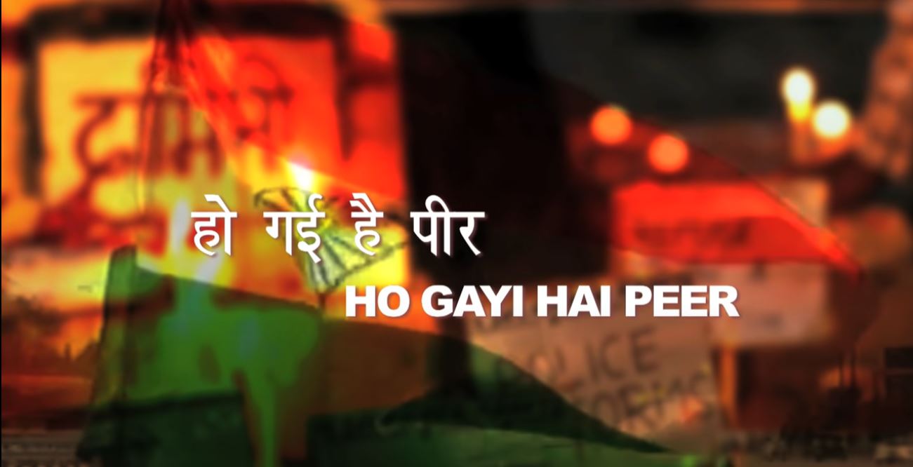 हो गई है पीर पर्वत सी