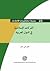 الحركات الإسلامية في الدول العربية by خليل علي حيدر